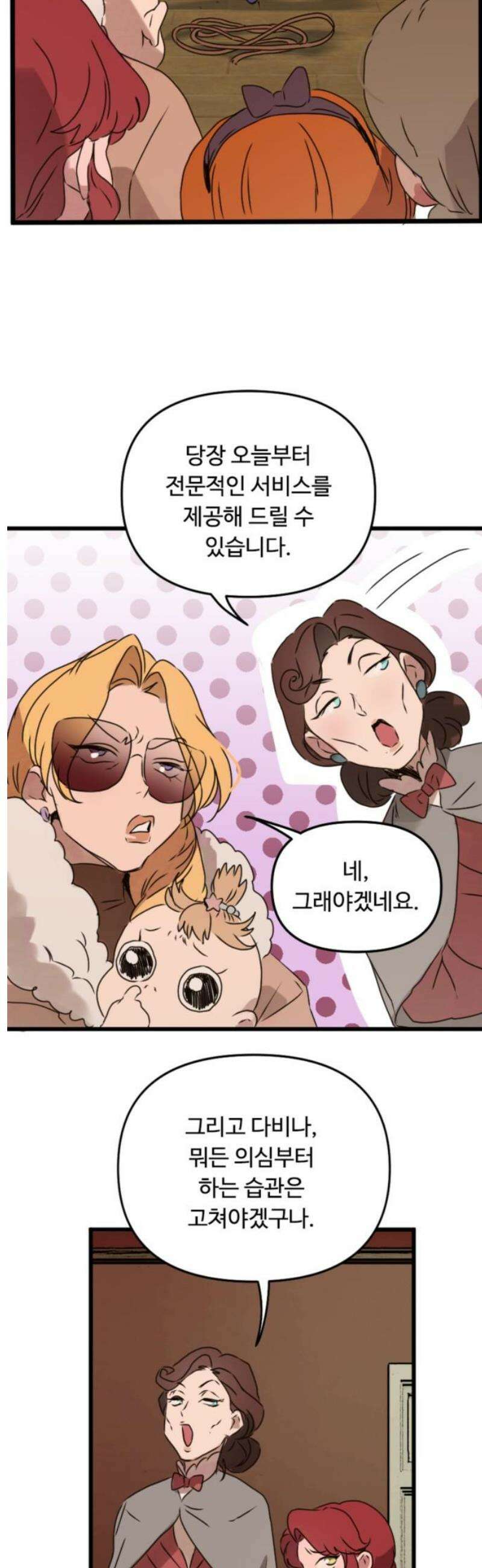 마피아 내니 외전 2화 23