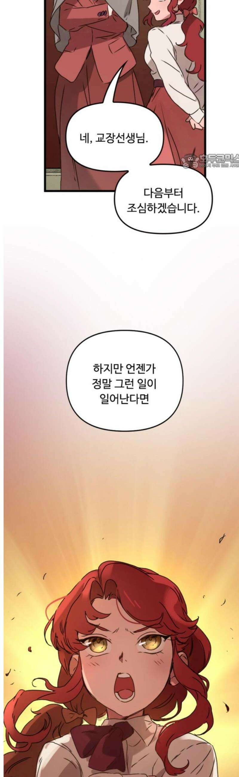 마피아 내니 외전 2화 24