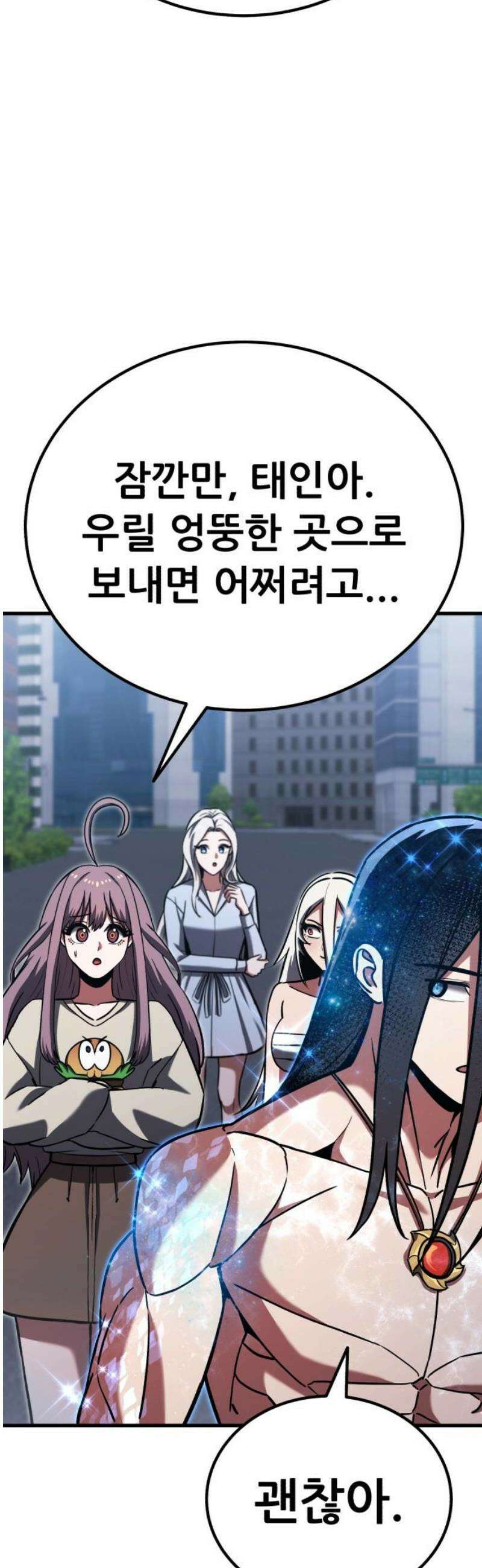 나혼자 어쩌구 47화: 성좌왕과 담판을 짓고 이야기가 끝날뻔함 3