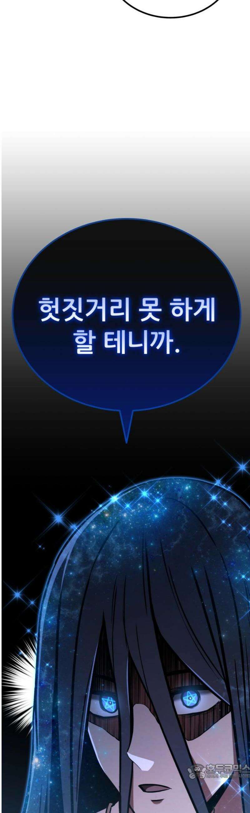 나혼자 어쩌구 47화: 성좌왕과 담판을 짓고 이야기가 끝날뻔함 4