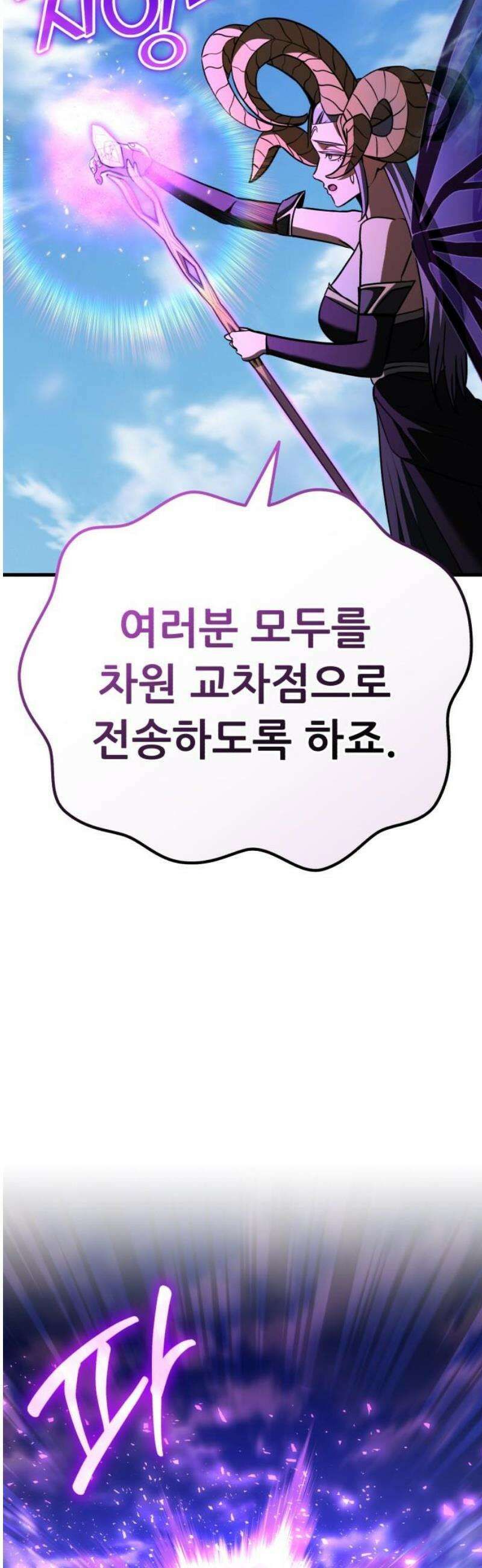 나혼자 어쩌구 47화: 성좌왕과 담판을 짓고 이야기가 끝날뻔함 6