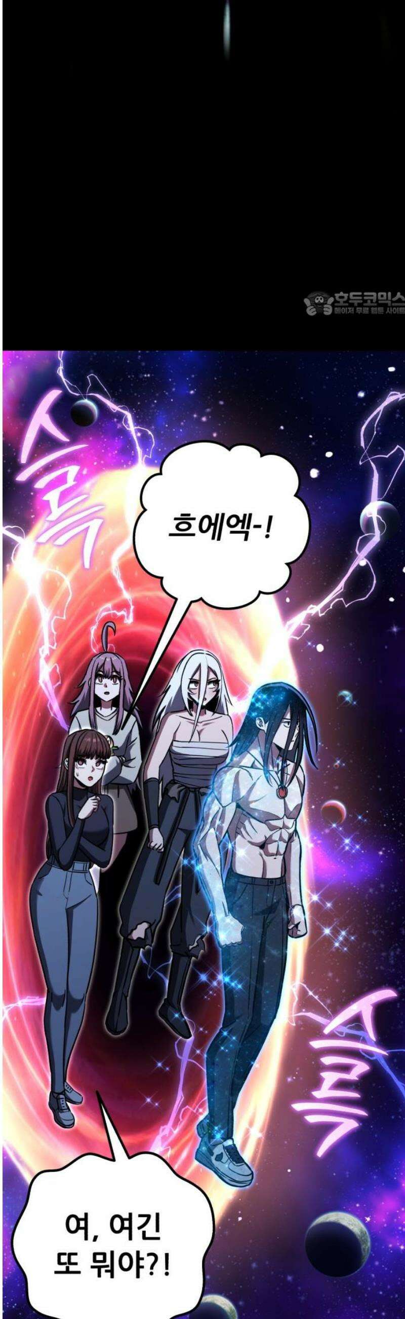 나혼자 어쩌구 47화: 성좌왕과 담판을 짓고 이야기가 끝날뻔함 9