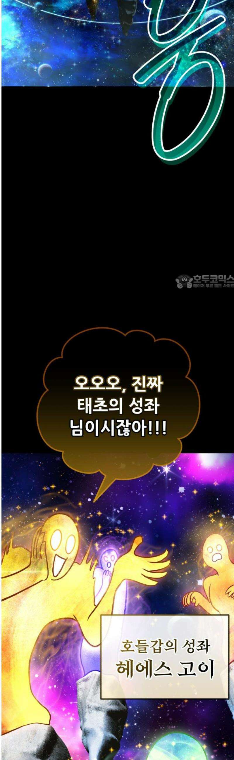 나혼자 어쩌구 47화: 성좌왕과 담판을 짓고 이야기가 끝날뻔함 11