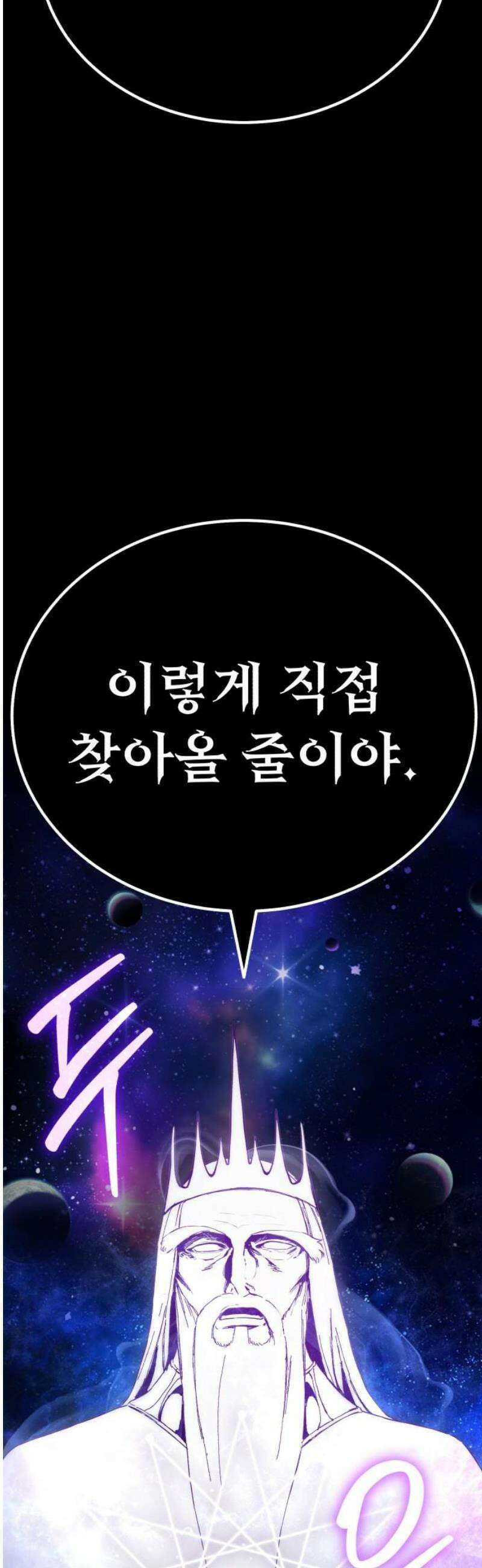 나혼자 어쩌구 47화: 성좌왕과 담판을 짓고 이야기가 끝날뻔함 16