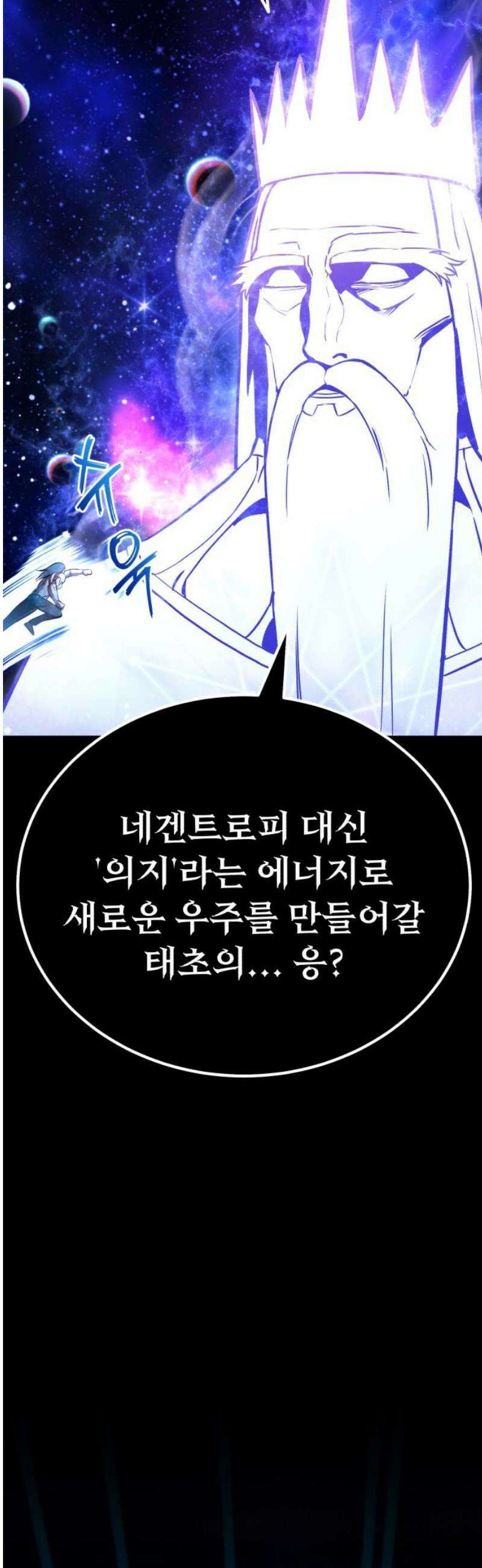 나혼자 어쩌구 47화: 성좌왕과 담판을 짓고 이야기가 끝날뻔함 18