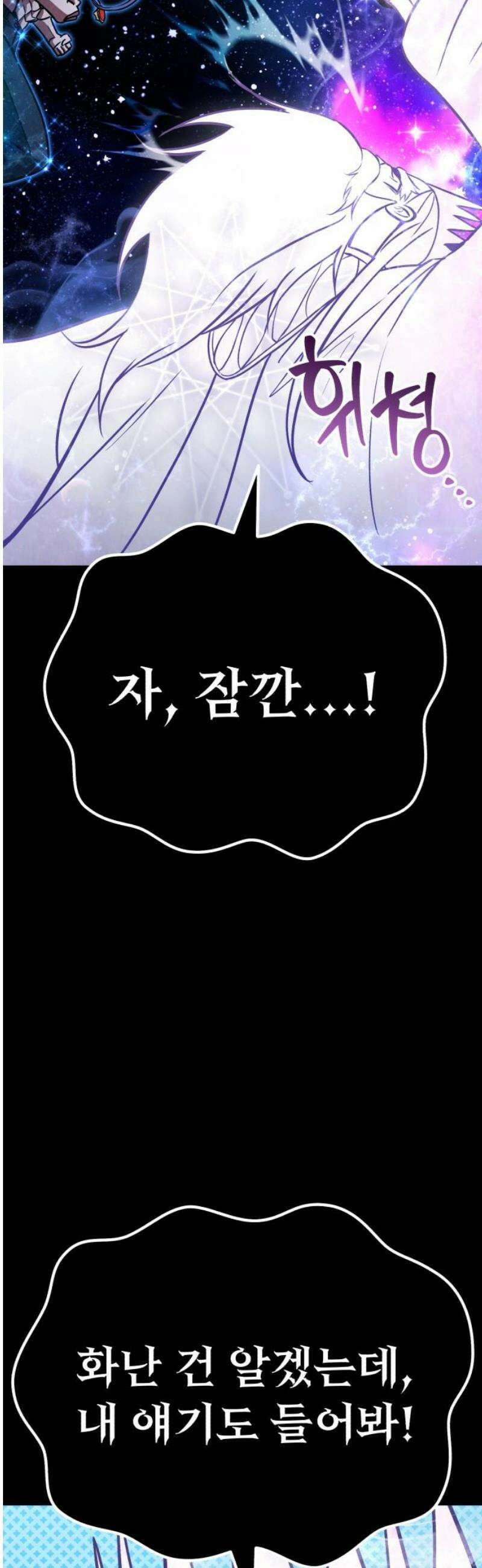 나혼자 어쩌구 47화: 성좌왕과 담판을 짓고 이야기가 끝날뻔함 23