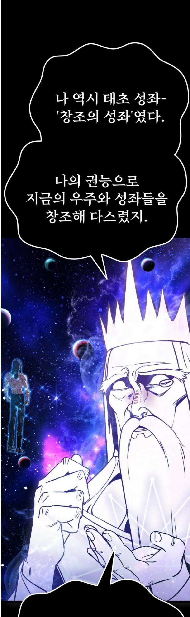 나혼자 어쩌구 47화: 성좌왕과 담판을 짓고 이야기가 끝날뻔함 25