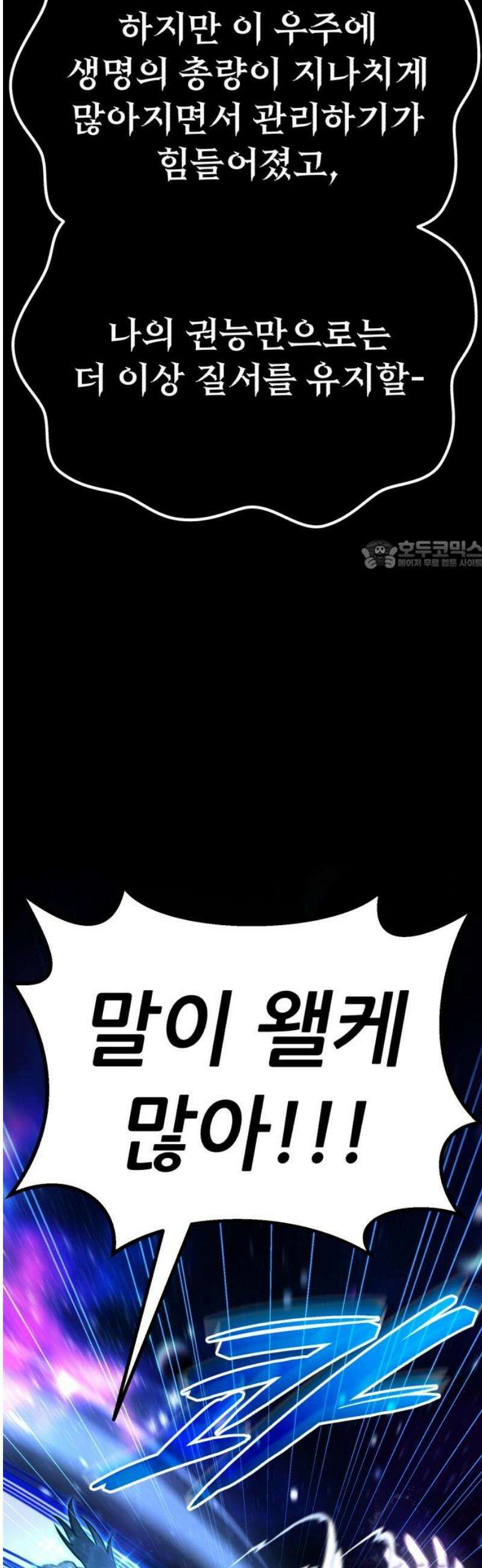 나혼자 어쩌구 47화: 성좌왕과 담판을 짓고 이야기가 끝날뻔함 26