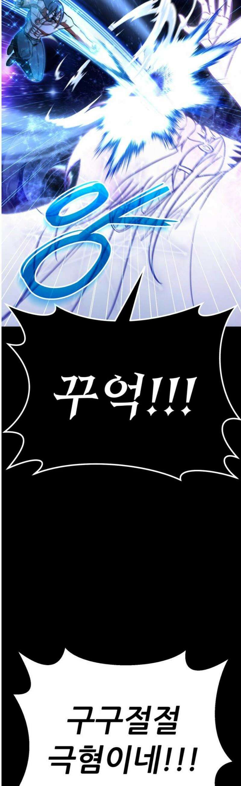 나혼자 어쩌구 47화: 성좌왕과 담판을 짓고 이야기가 끝날뻔함 27