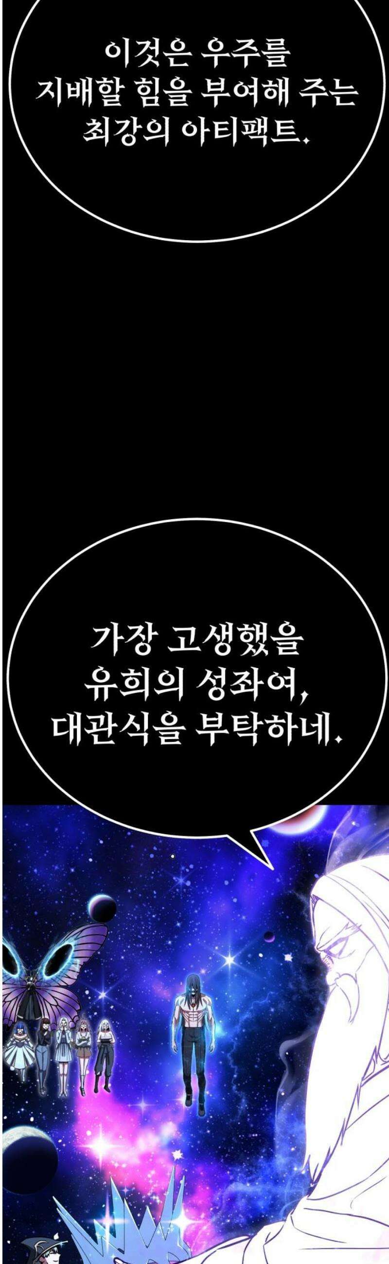 나혼자 어쩌구 47화: 성좌왕과 담판을 짓고 이야기가 끝날뻔함 31