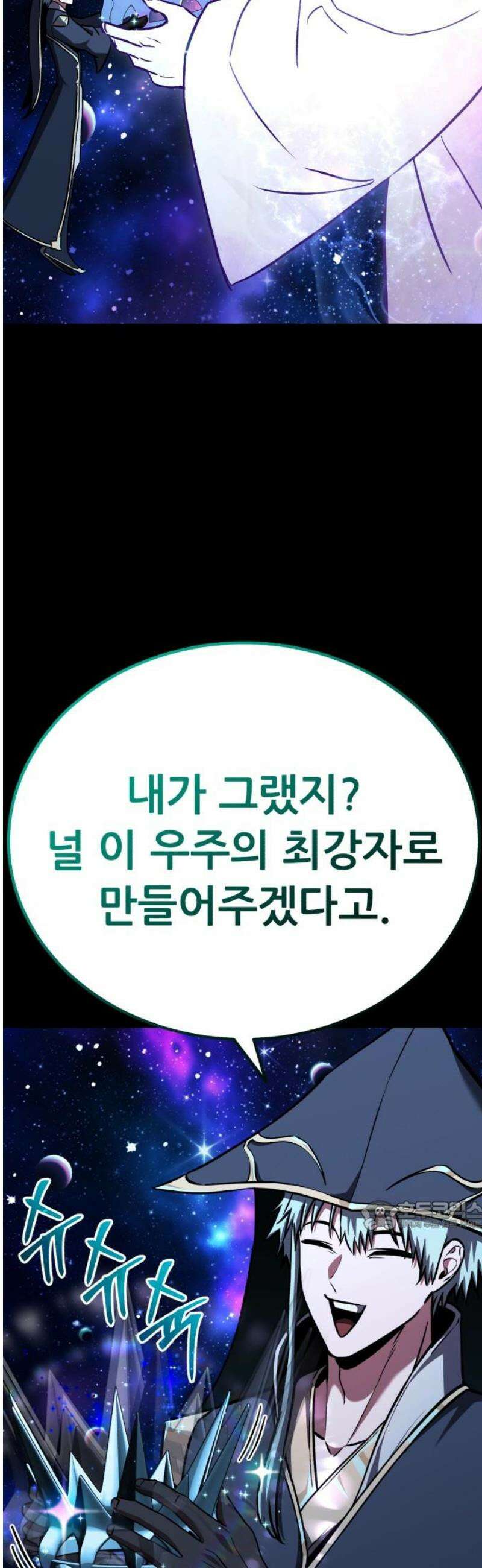 나혼자 어쩌구 47화: 성좌왕과 담판을 짓고 이야기가 끝날뻔함 32