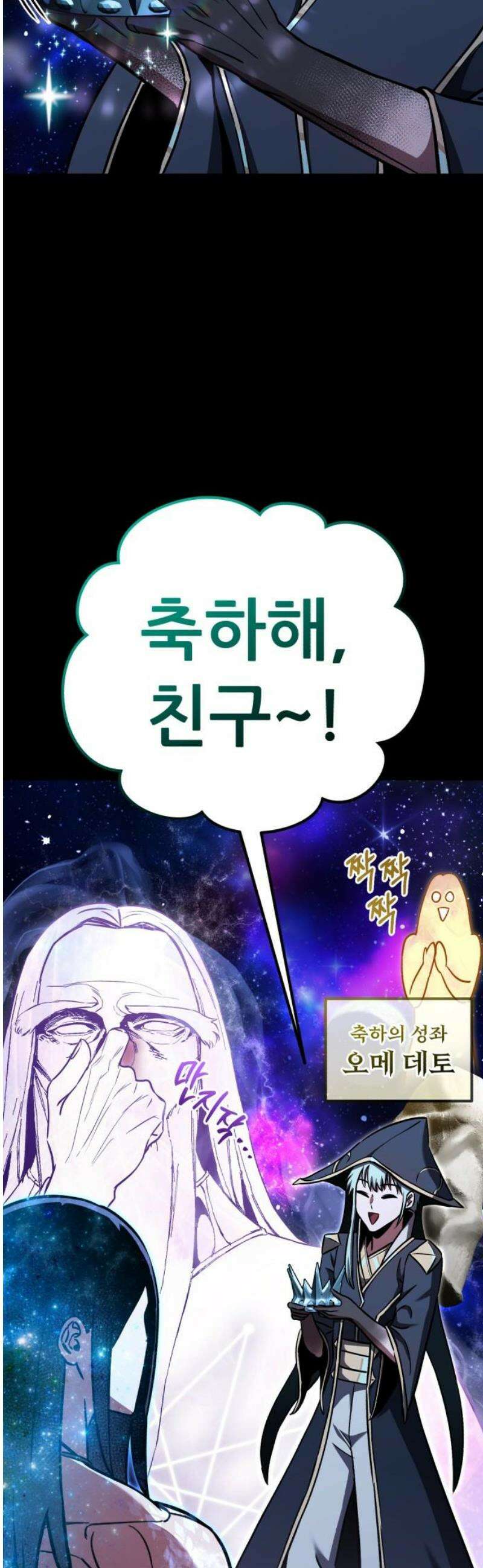 나혼자 어쩌구 47화: 성좌왕과 담판을 짓고 이야기가 끝날뻔함 33
