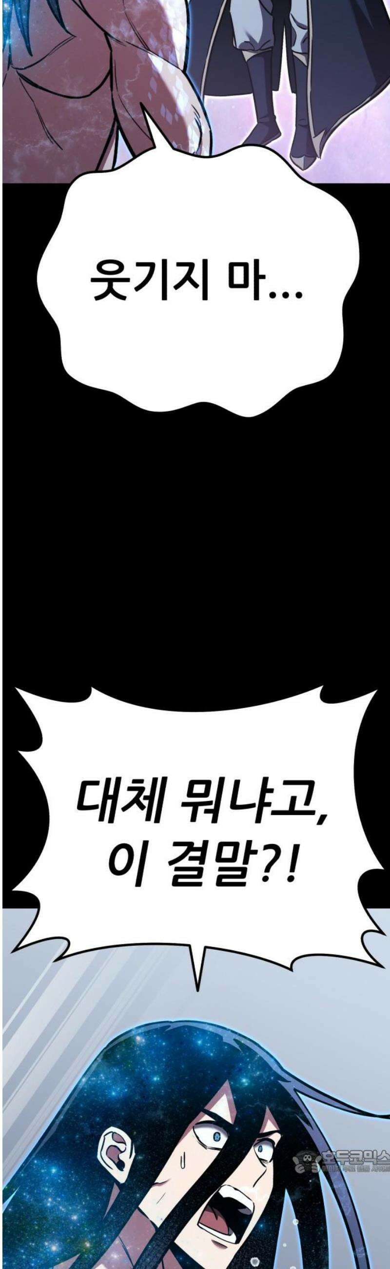 나혼자 어쩌구 47화: 성좌왕과 담판을 짓고 이야기가 끝날뻔함 34