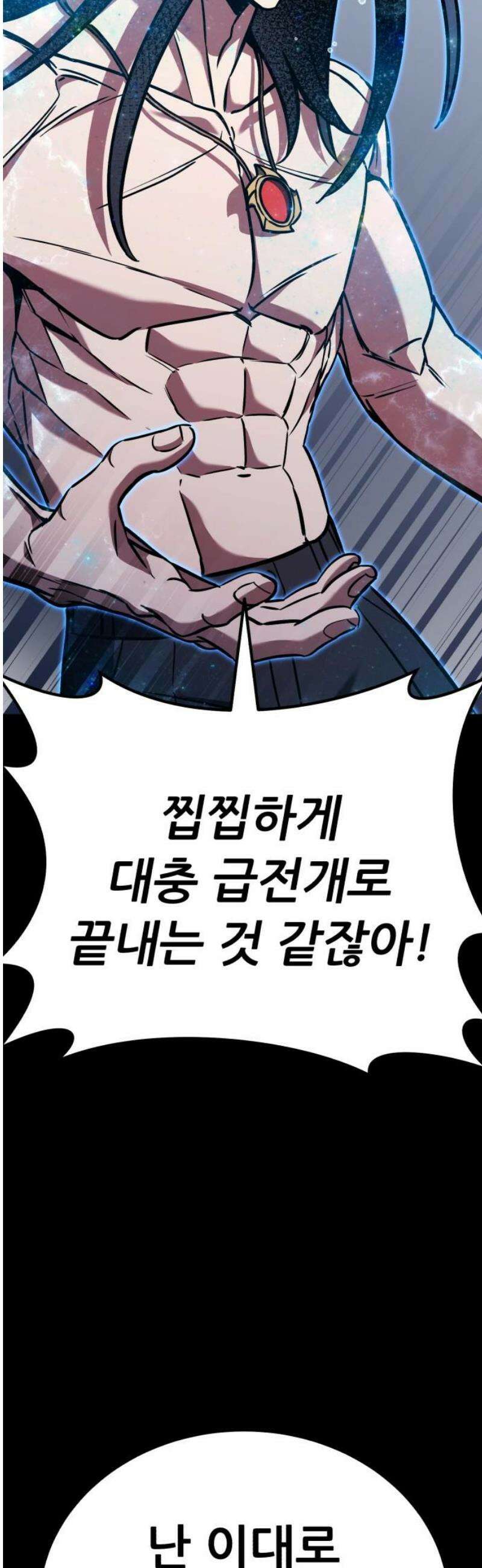 나혼자 어쩌구 47화: 성좌왕과 담판을 짓고 이야기가 끝날뻔함 35