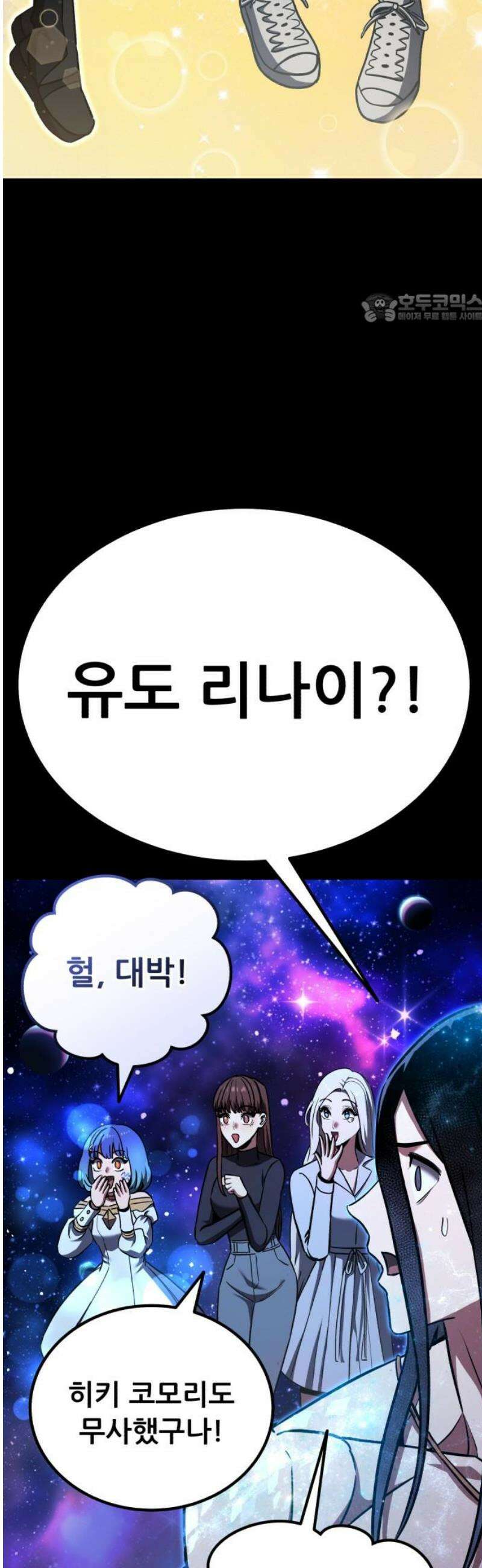나혼자 어쩌구 47화: 성좌왕과 담판을 짓고 이야기가 끝날뻔함 39