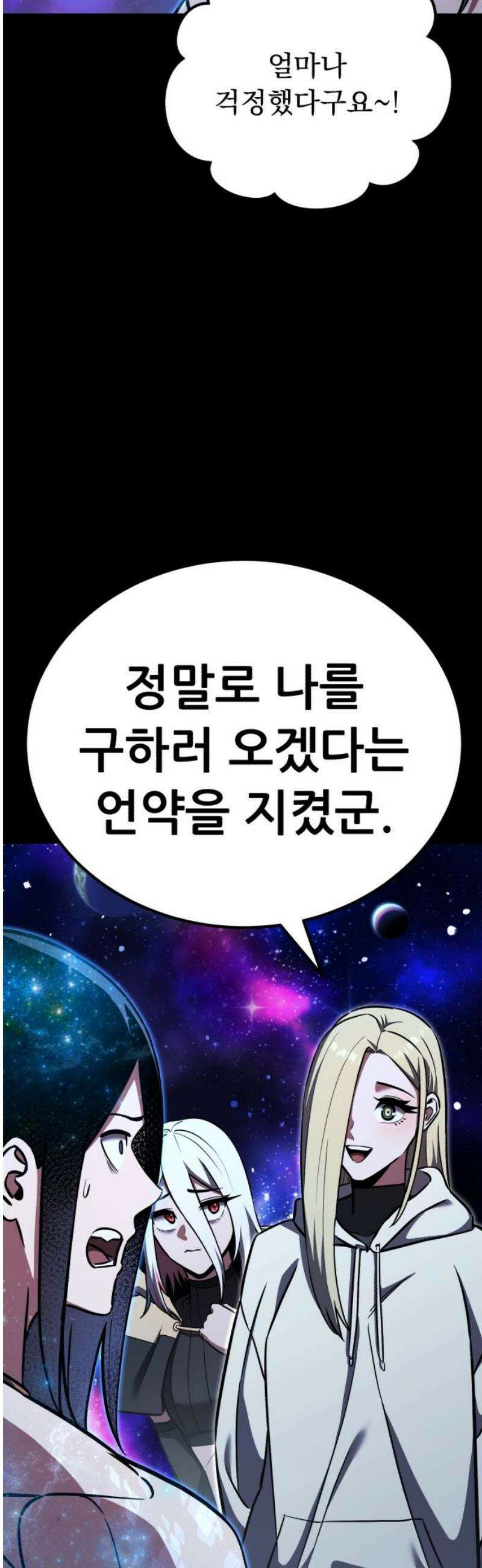 나혼자 어쩌구 47화: 성좌왕과 담판을 짓고 이야기가 끝날뻔함 40