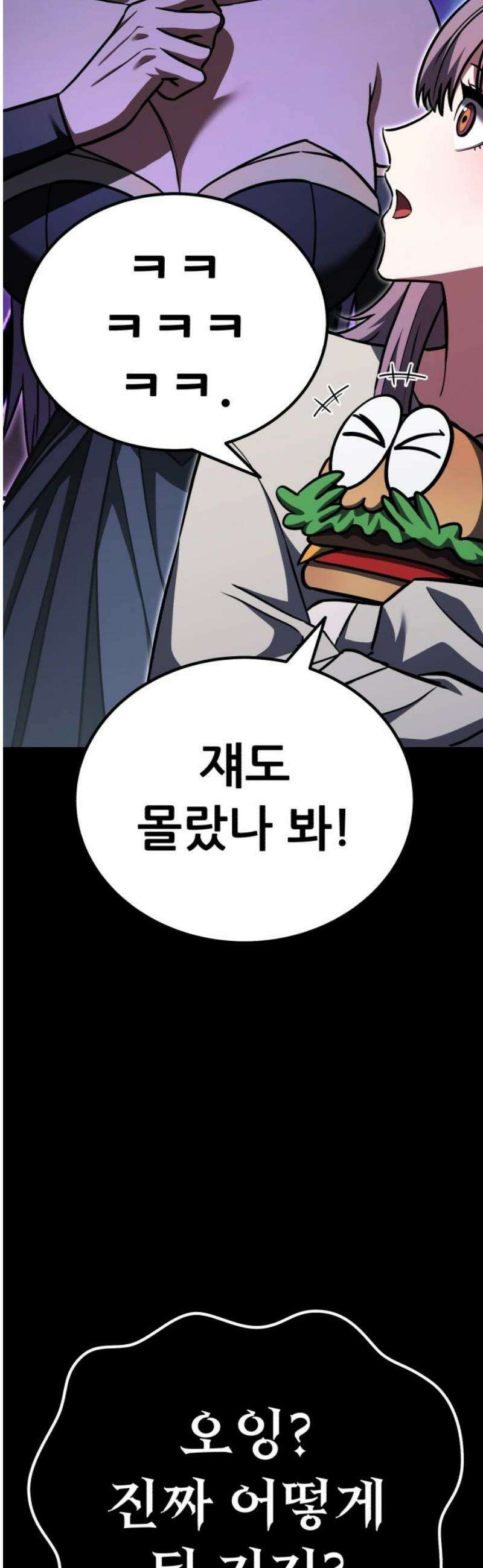나혼자 어쩌구 47화: 성좌왕과 담판을 짓고 이야기가 끝날뻔함 42