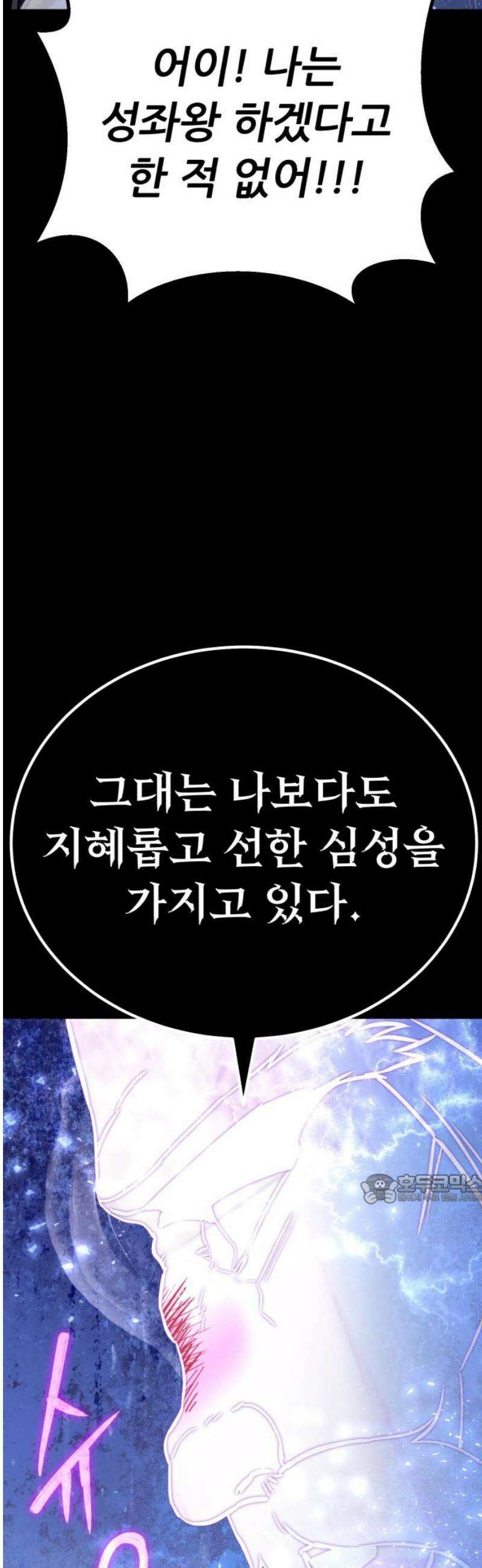 나혼자 어쩌구 47화: 성좌왕과 담판을 짓고 이야기가 끝날뻔함 47