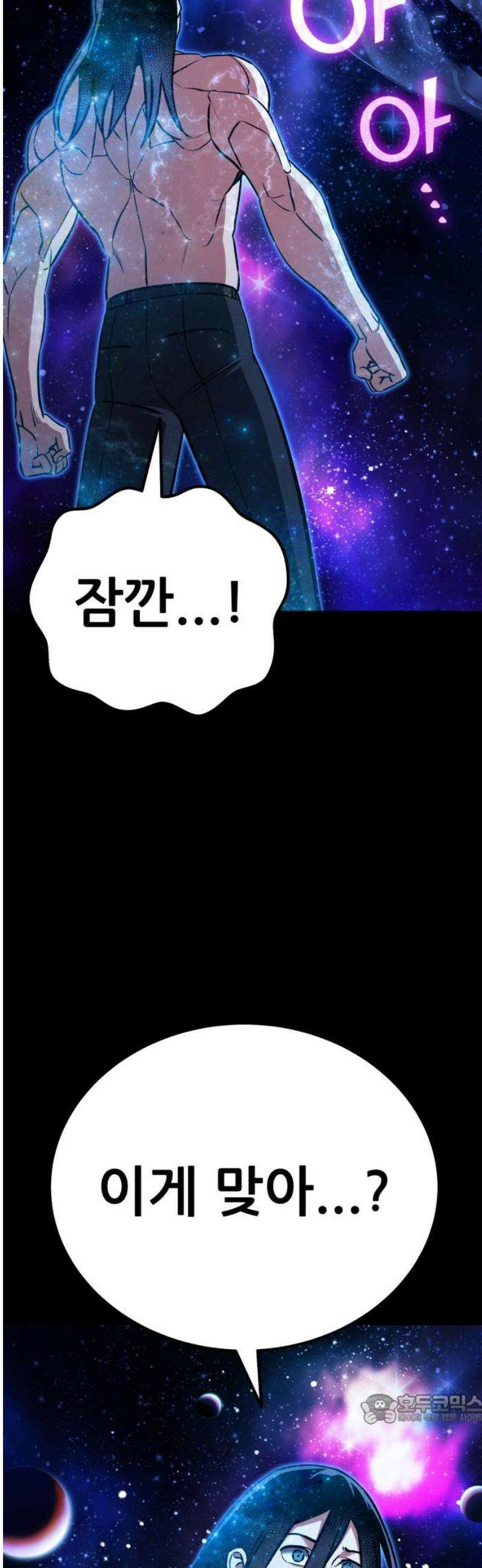 나혼자 어쩌구 47화: 성좌왕과 담판을 짓고 이야기가 끝날뻔함 49