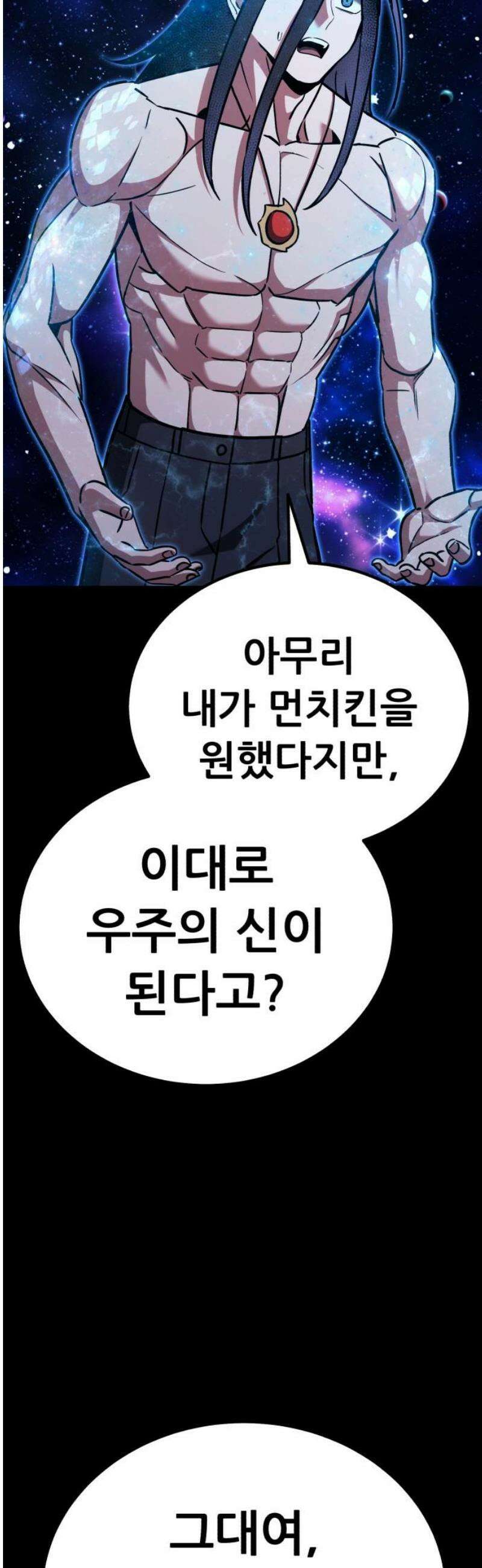 나혼자 어쩌구 47화: 성좌왕과 담판을 짓고 이야기가 끝날뻔함 50