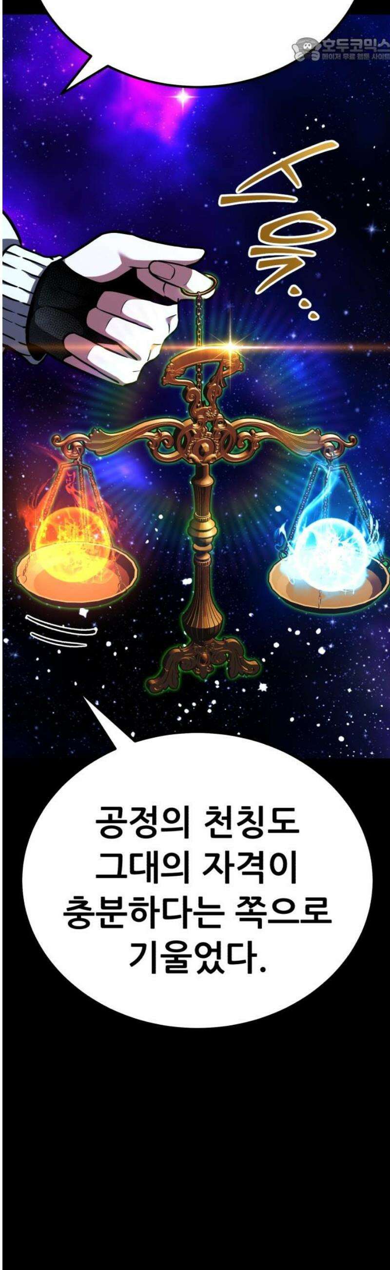 나혼자 어쩌구 47화: 성좌왕과 담판을 짓고 이야기가 끝날뻔함 52