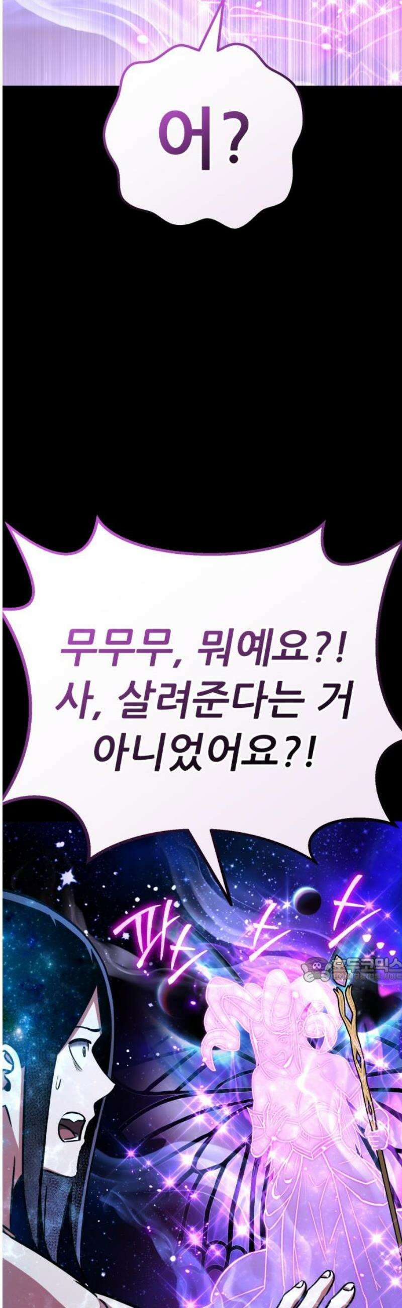 나혼자 어쩌구 47화: 성좌왕과 담판을 짓고 이야기가 끝날뻔함 62