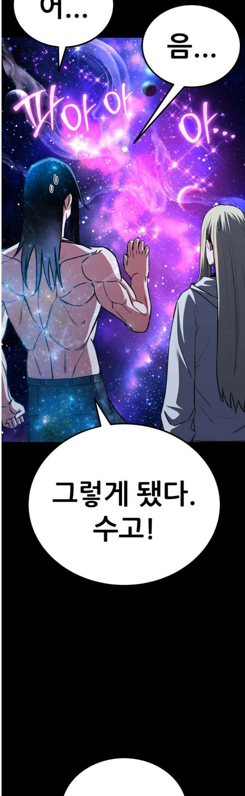 나혼자 어쩌구 47화: 성좌왕과 담판을 짓고 이야기가 끝날뻔함 66
