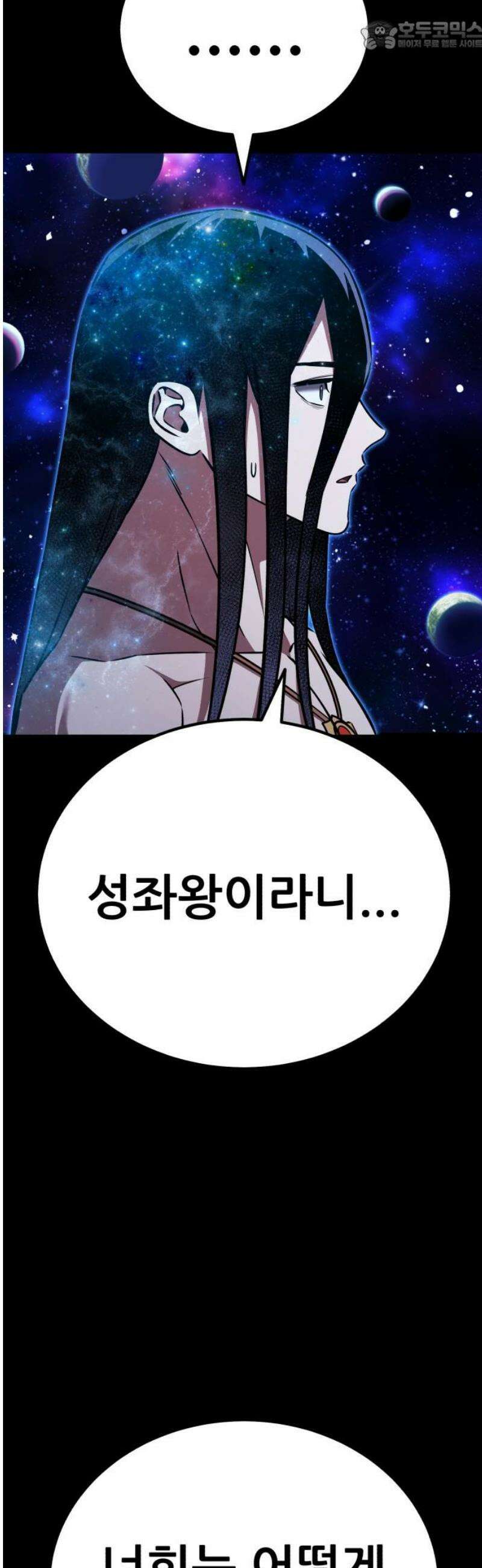 나혼자 어쩌구 47화: 성좌왕과 담판을 짓고 이야기가 끝날뻔함 67