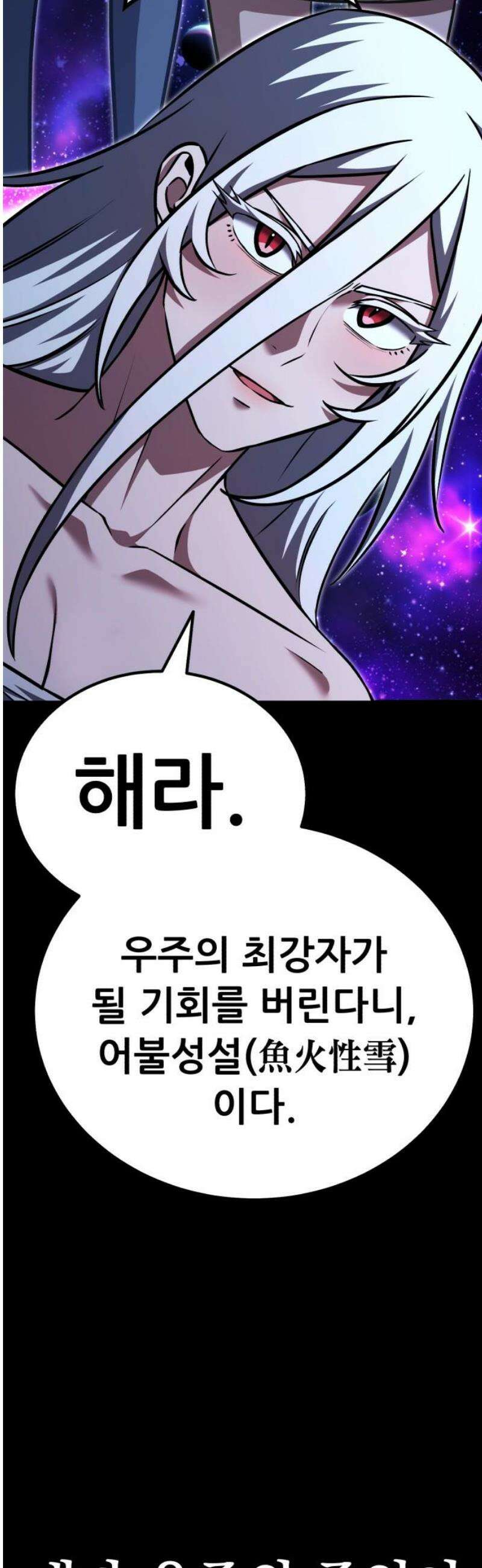 나혼자 어쩌구 47화: 성좌왕과 담판을 짓고 이야기가 끝날뻔함 70
