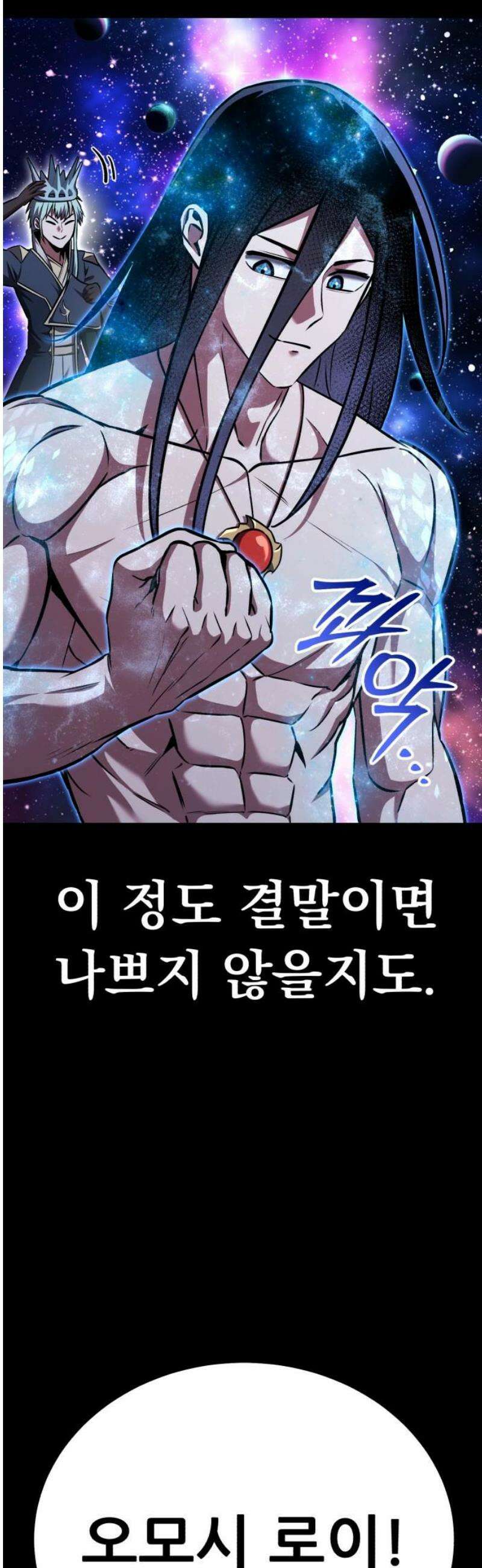 나혼자 어쩌구 47화: 성좌왕과 담판을 짓고 이야기가 끝날뻔함 72