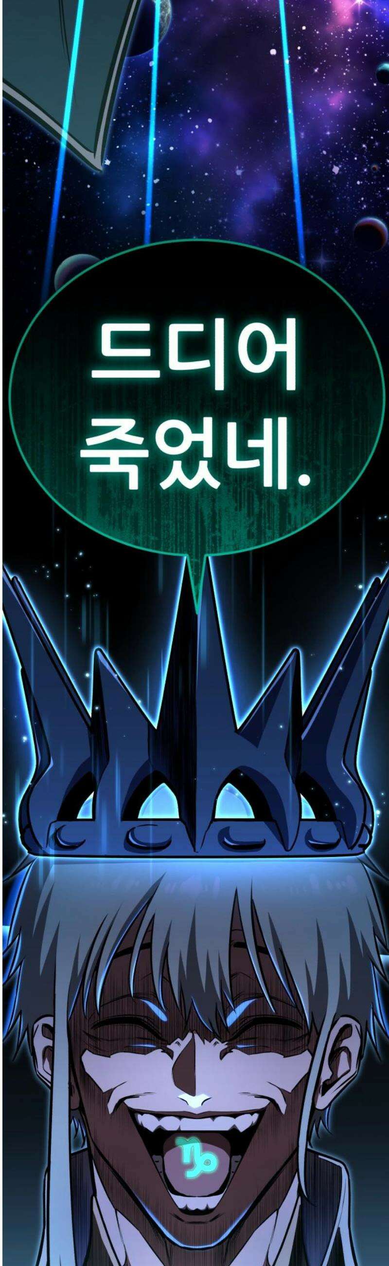 나혼자 어쩌구 47화: 성좌왕과 담판을 짓고 이야기가 끝날뻔함 76