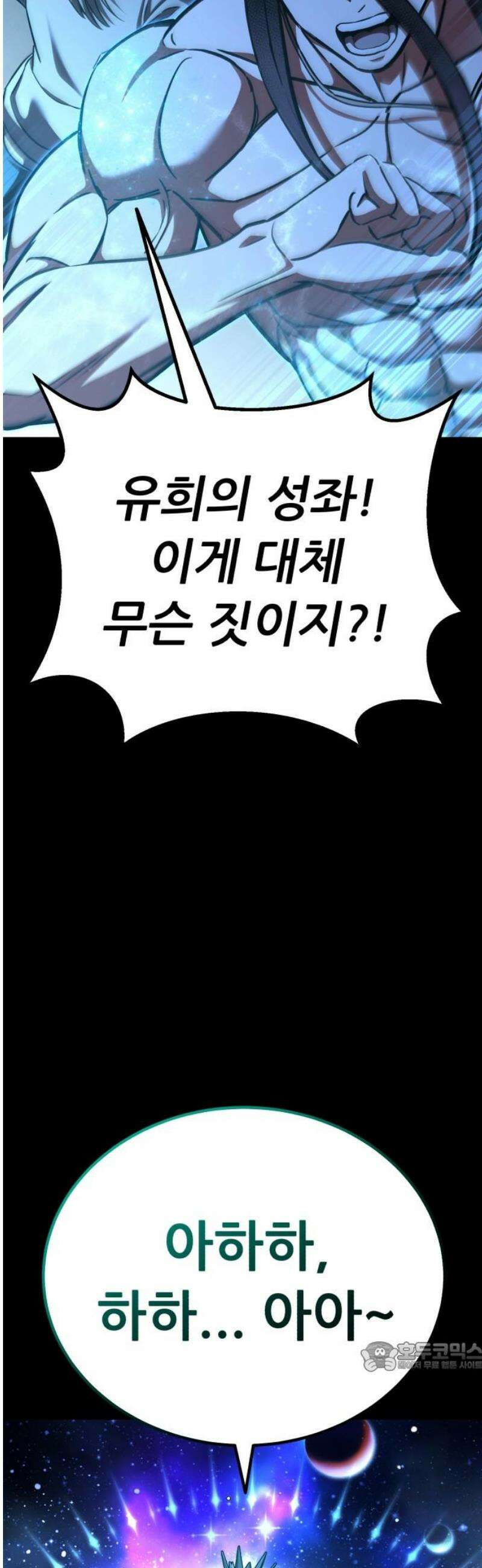 나혼자 어쩌구 47화: 성좌왕과 담판을 짓고 이야기가 끝날뻔함 79