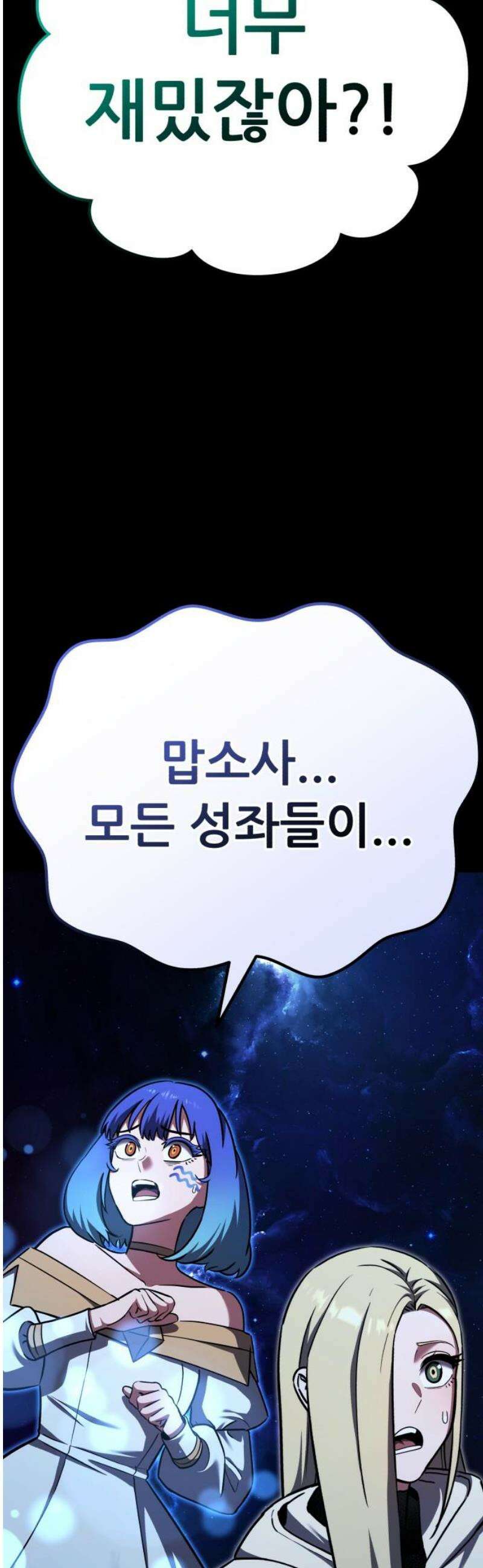 나혼자 어쩌구 47화: 성좌왕과 담판을 짓고 이야기가 끝날뻔함 87