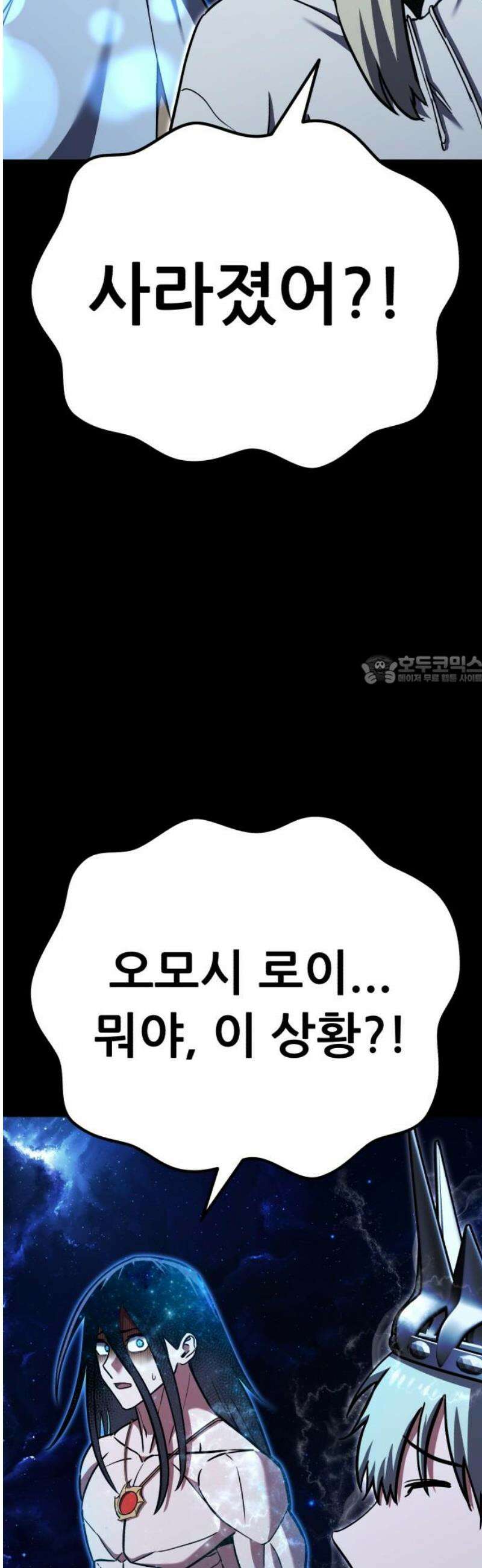 나혼자 어쩌구 47화: 성좌왕과 담판을 짓고 이야기가 끝날뻔함 88