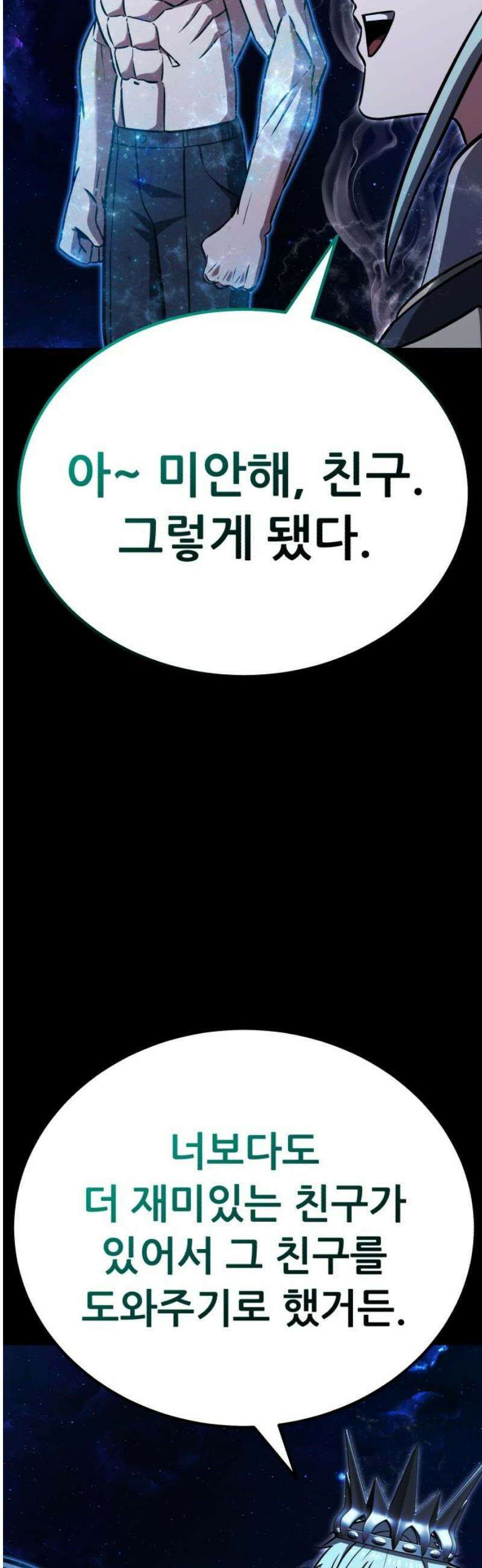 나혼자 어쩌구 47화: 성좌왕과 담판을 짓고 이야기가 끝날뻔함 89