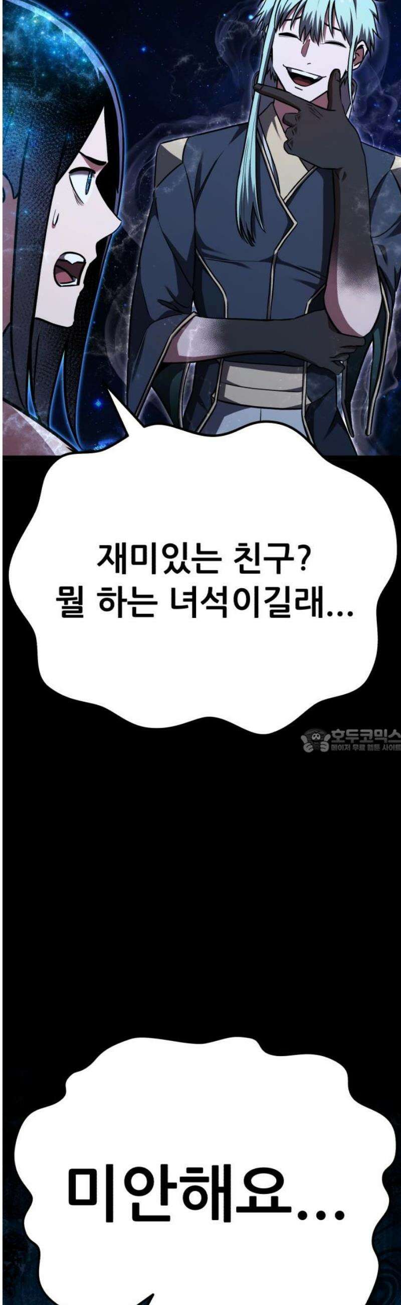 나혼자 어쩌구 47화: 성좌왕과 담판을 짓고 이야기가 끝날뻔함 90