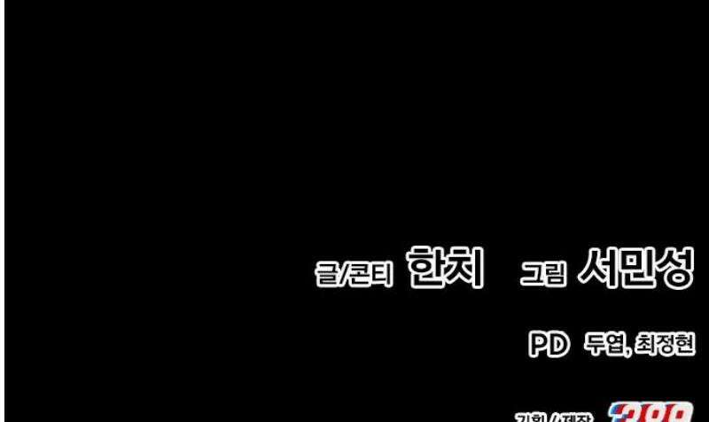 나혼자 어쩌구 47화: 성좌왕과 담판을 짓고 이야기가 끝날뻔함 97