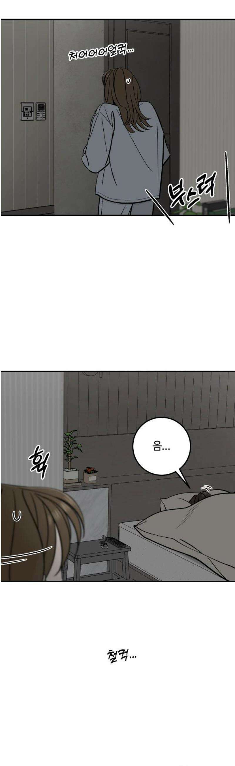 이웃집 연하 76화 3