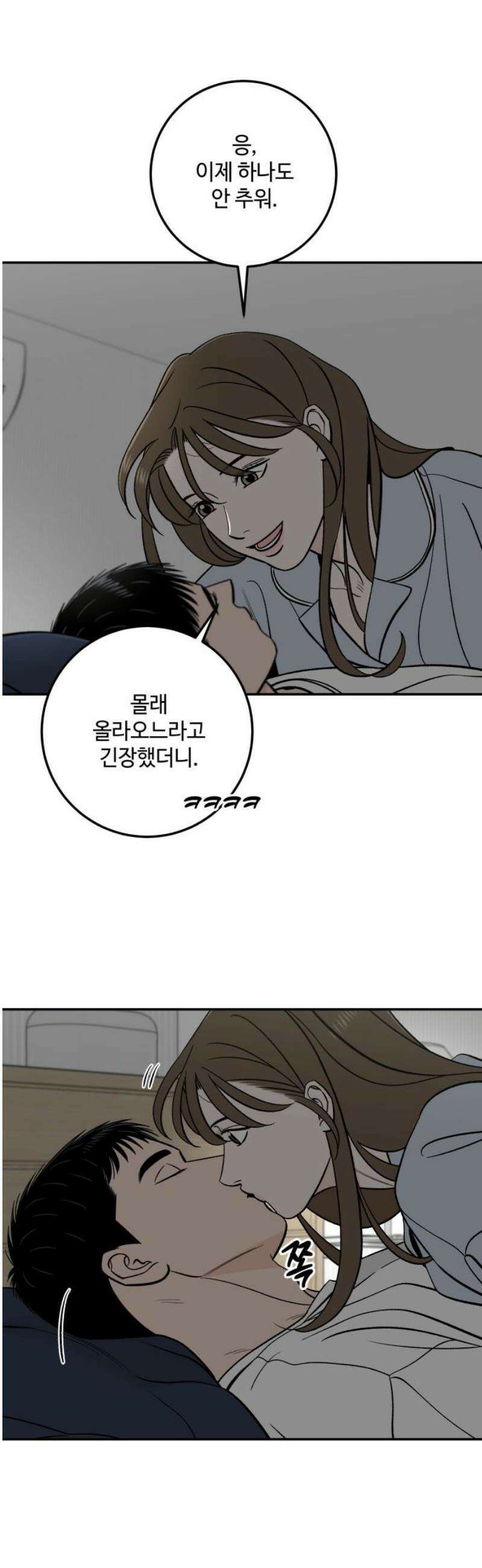 이웃집 연하 76화 8