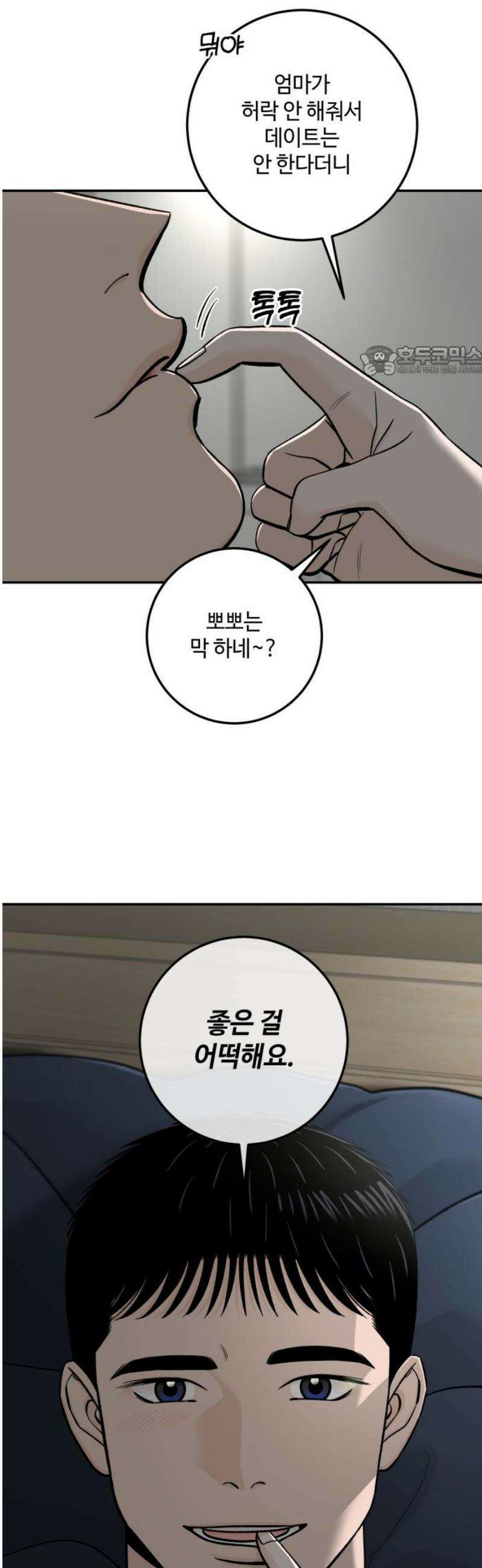 이웃집 연하 76화 9
