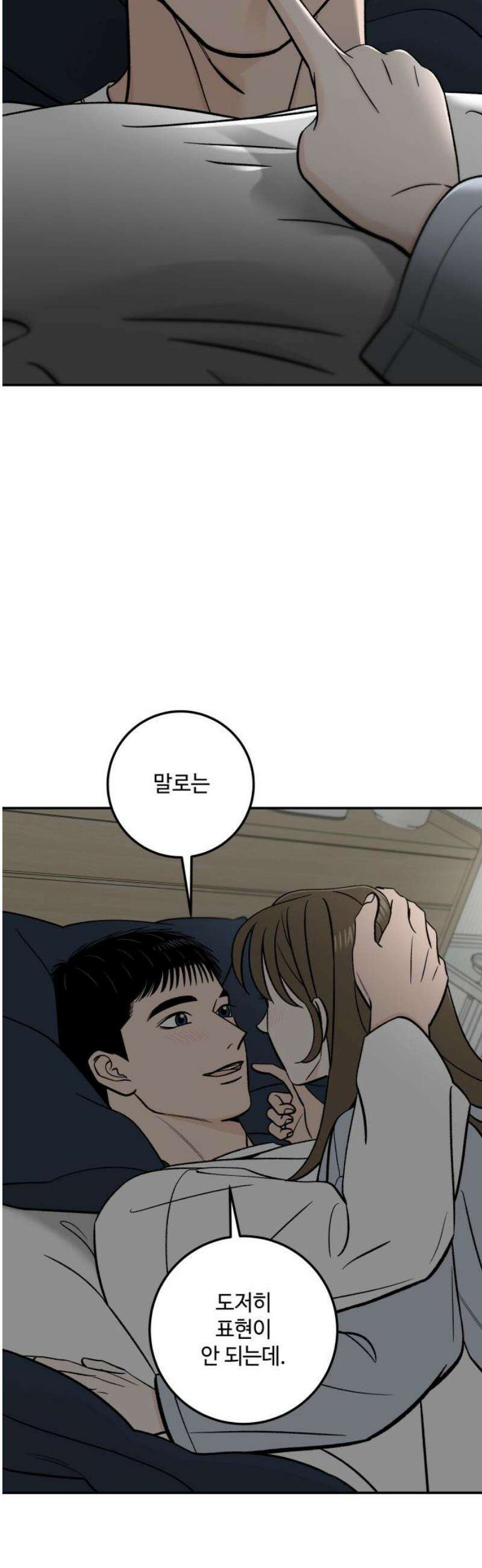 이웃집 연하 76화 10