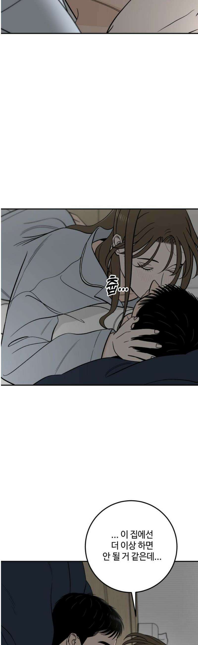 이웃집 연하 76화 12