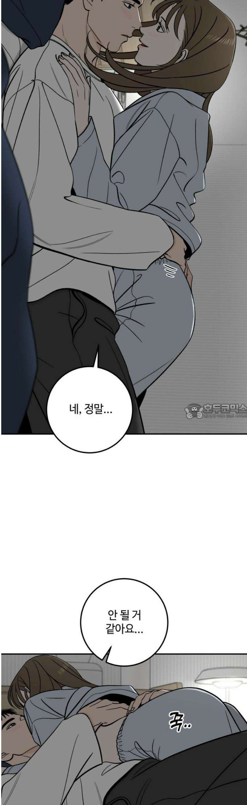 이웃집 연하 76화 13