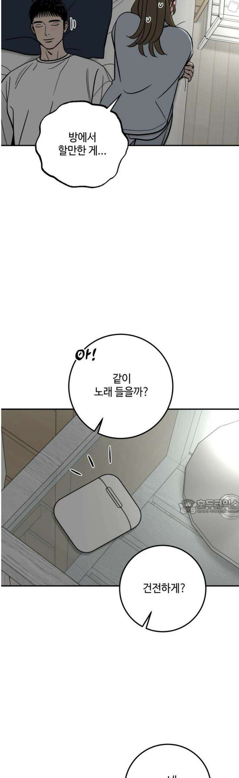 이웃집 연하 76화 15