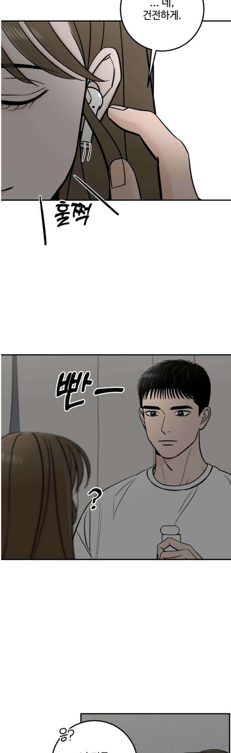 이웃집 연하 76화 16