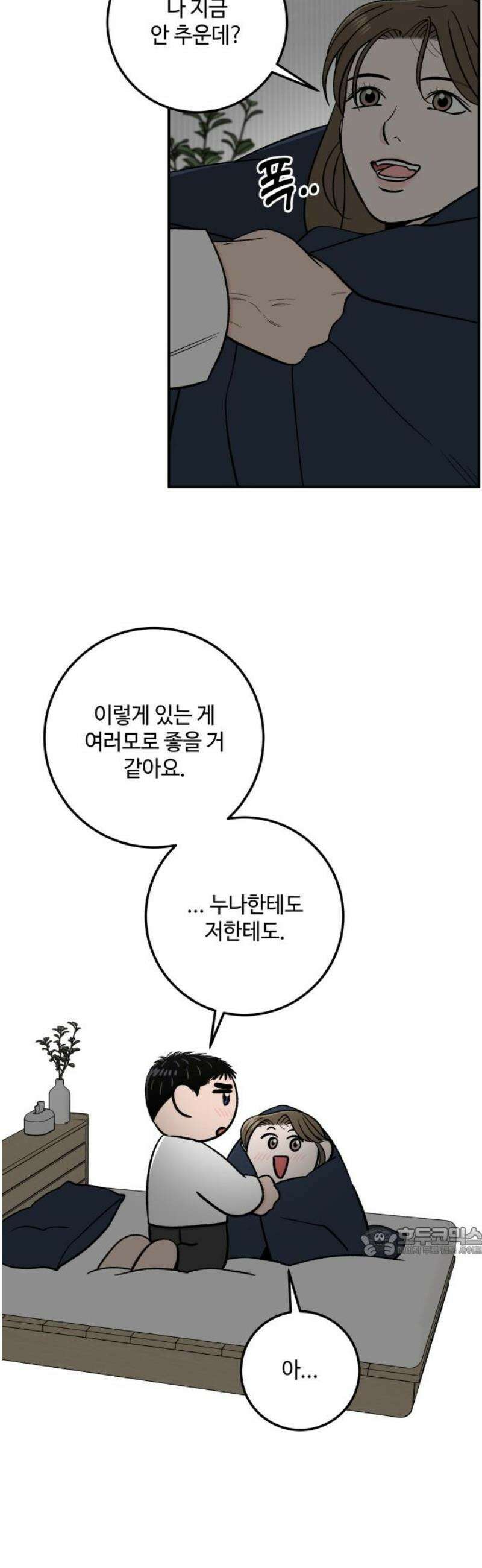 이웃집 연하 76화 17