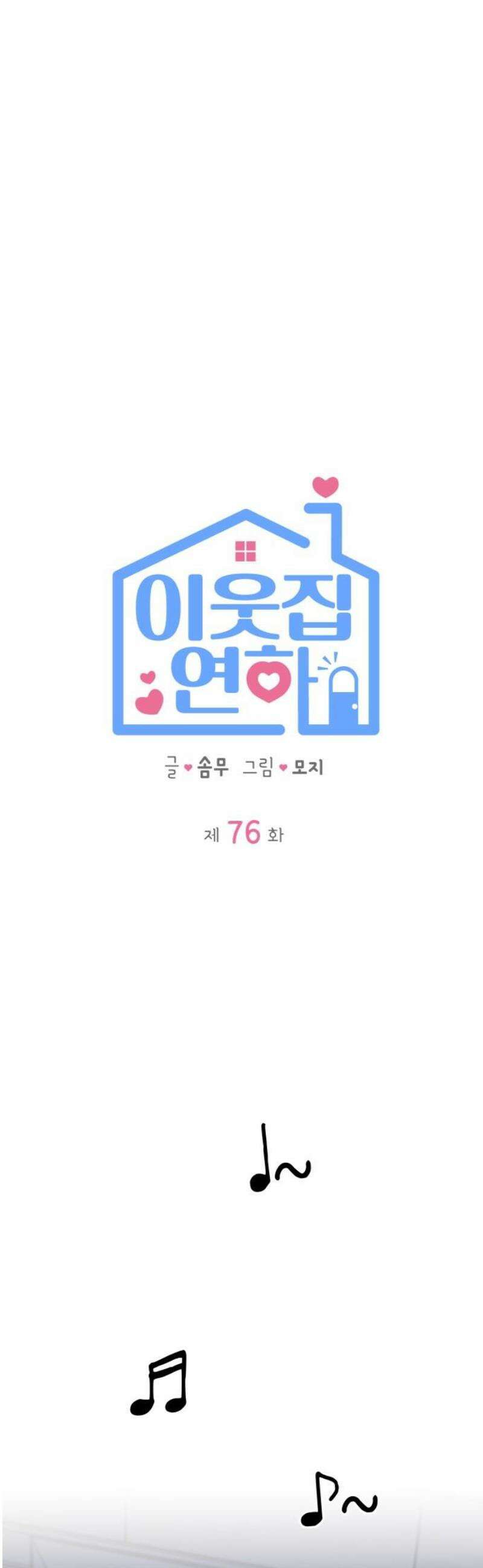 이웃집 연하 76화 18