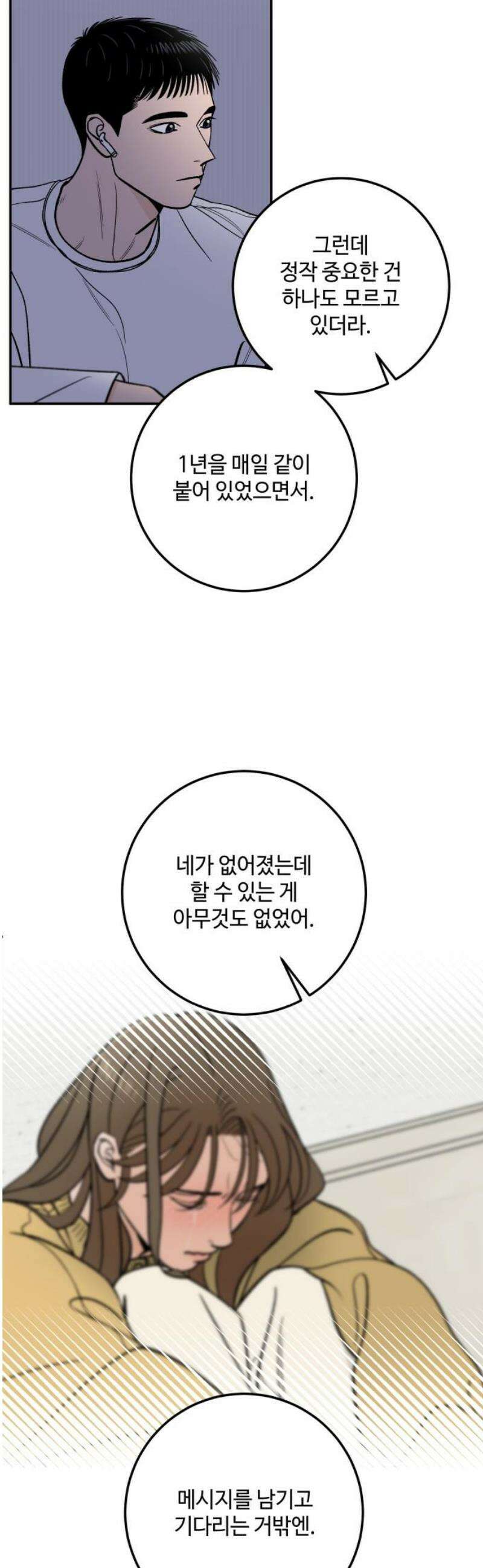 이웃집 연하 76화 20