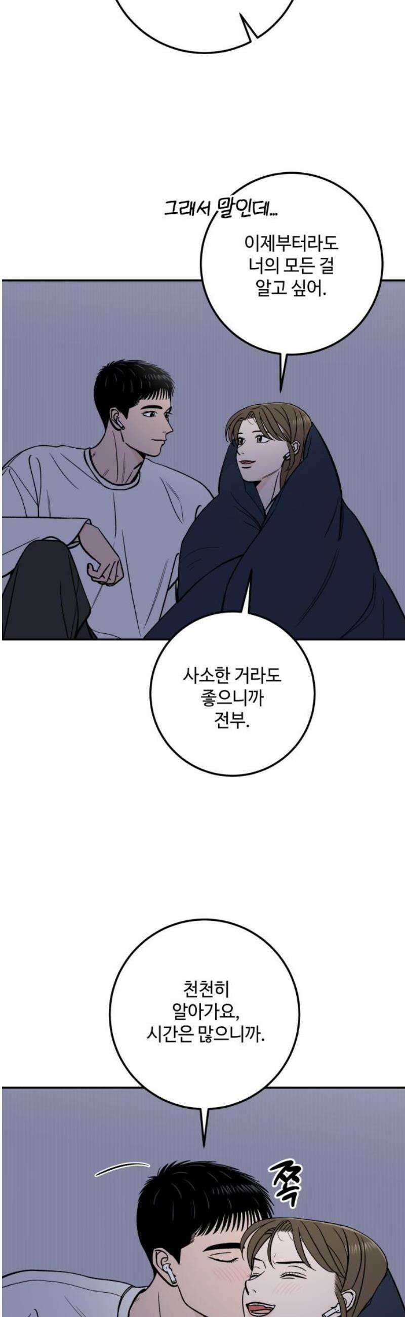 이웃집 연하 76화 21