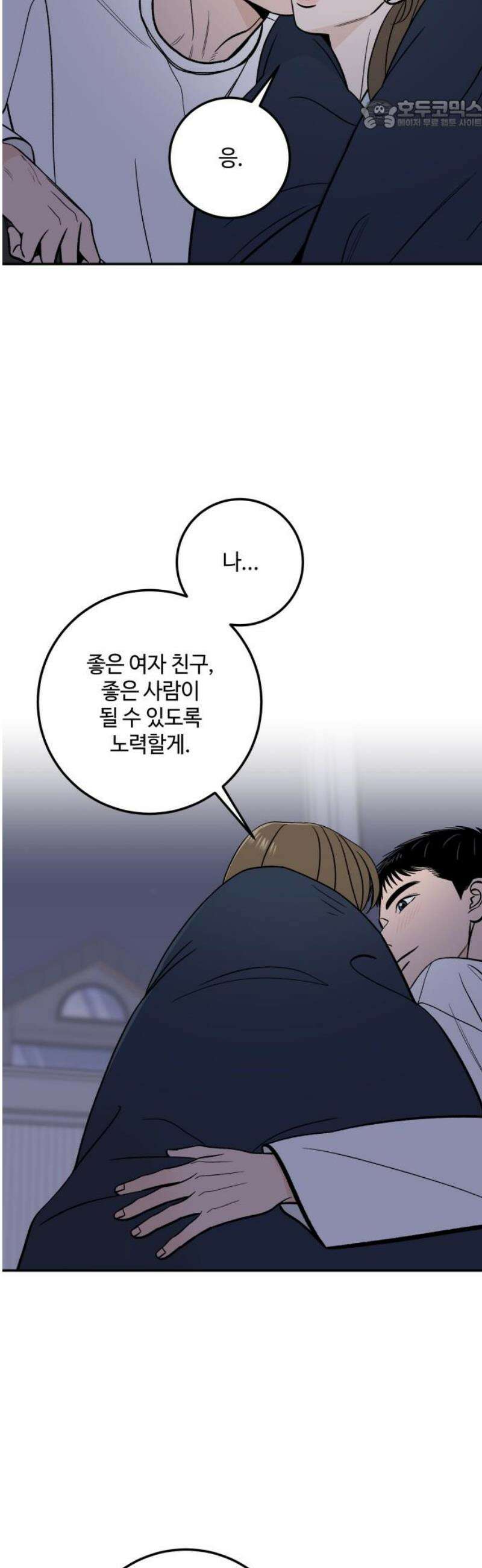이웃집 연하 76화 22